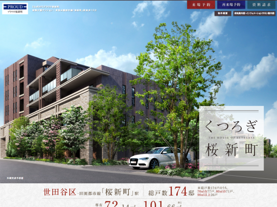 プラウド桜新町(東京都)(野村不動産)