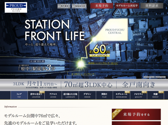プラウド府中セントラル(東京都)(野村不動産)