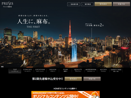 プレシス東麻布(東京都)(一建設)