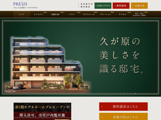 プレシス久が原パークサイドテラス(東京都)(一建設)