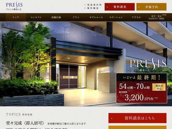 プレシス調布ヶ丘(東京都)(一建設)