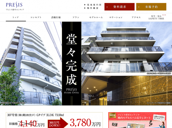 プレシス府中エンティア(東京都)(一建設)
