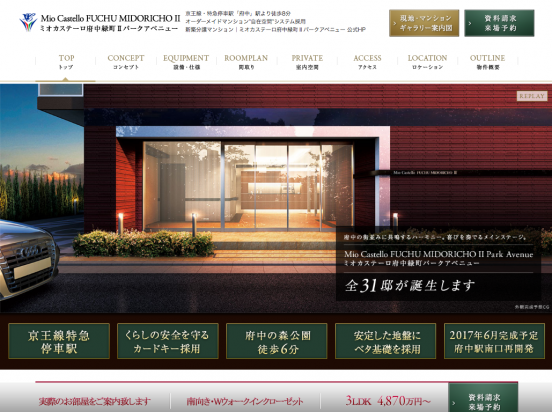 ミオカステーロ府中緑町Ⅱパークアベニュー(東京都)(山田建設)