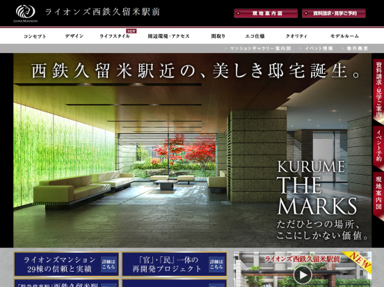 ライオンズ西鉄久留米駅前(福岡県)(大京)