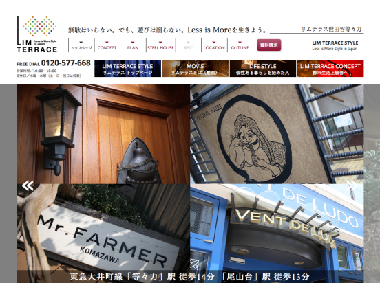 リムテラス世田谷等々力(東京都)(ガイアフィールド)