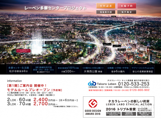 レーベン多摩センターBeaut(東京都)(タカラレーベン)
