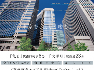 オープンレジデンシア亀有(東京都)(オープンハウス・ディベロップメント)