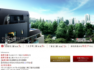 オープンレジデンシア小石川五丁目(東京都)(オープンハウス・ディベロップメント)