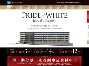 サーパス白板(長野県)(穴吹工務店)