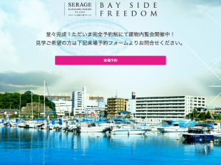 セルアージュ金沢八景プラージュ(神奈川県)(日本セルバン)