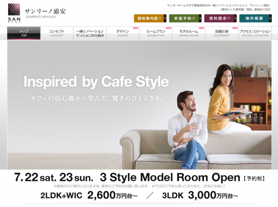 サンリーノ浦安(千葉県)(サンヨーホームズ)