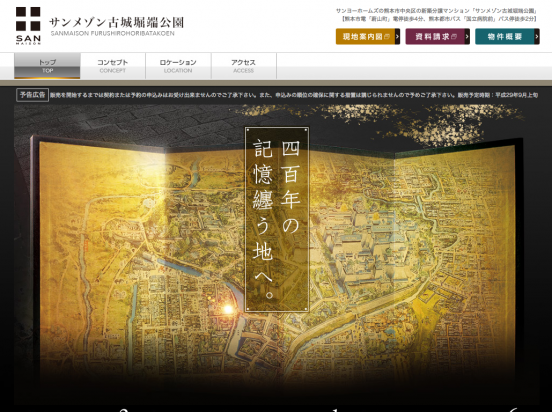 サンメゾン古城堀端公園(熊本県)(サンヨーホームズ)