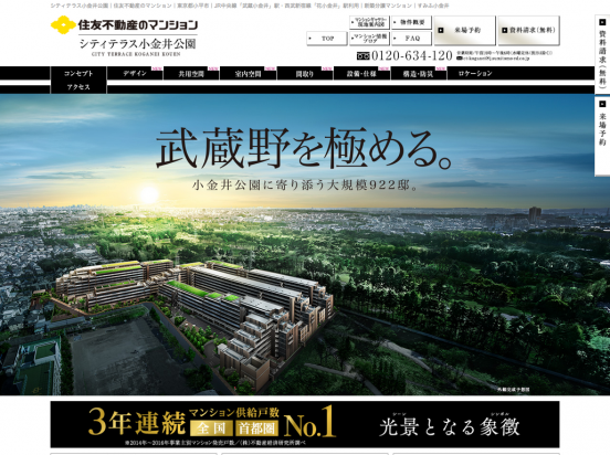 シティテラス小金井公園(東京都)(住友不動産)