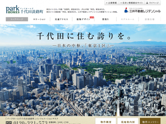 パークホームズ千代田淡路町(東京都)(三井不動産レジデンシャル)