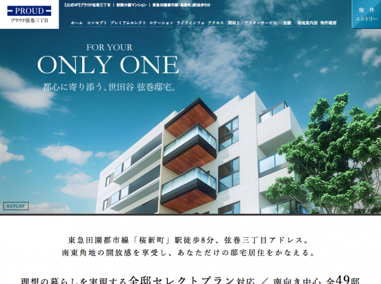 プラウド弦巻三丁目(東京都)(野村不動産)
