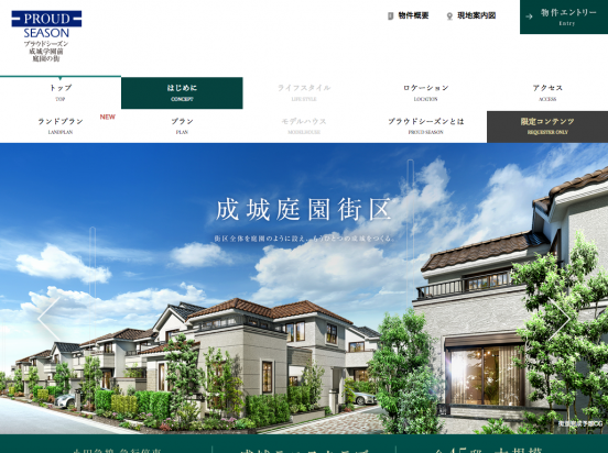 プラウドシーズン成城学園前庭園の街(東京都)(野村不動産)