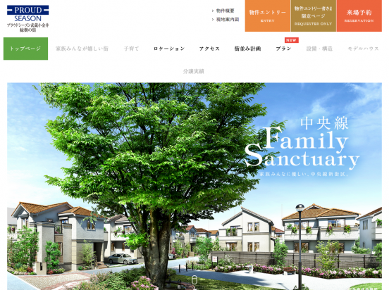 プラウドシーズン武蔵小金井緑樹の街(東京都)(野村不動産)