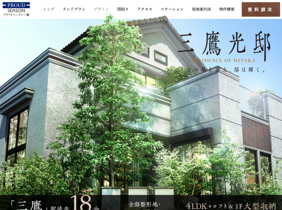 プラウドシーズン三鷹(東京都)(野村不動産)