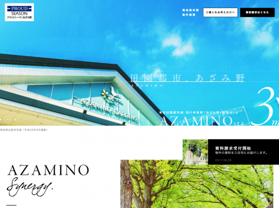 プラウドシーズンあざみ野(神奈川県)(野村不動産)