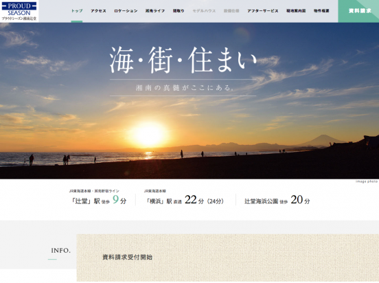 プラウドシーズン湘南辻堂(神奈川県)(野村不動産)