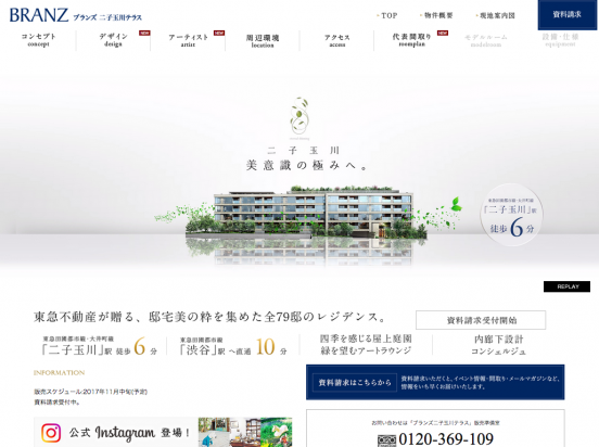 ブランズ二子玉川テラス(東京都)(東急不動産)