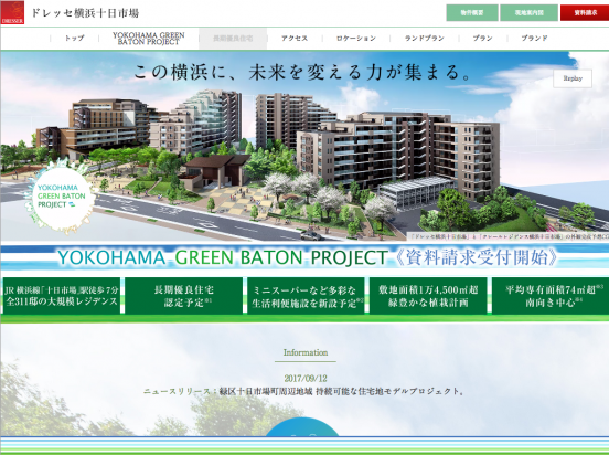 ドレッセ横浜十日市場（神奈川県）（東急電鉄／東急不動産／NTT都市開発）