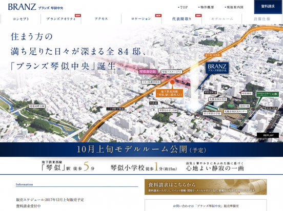 ブランズ琴似中央(北海道)(東急不動産)