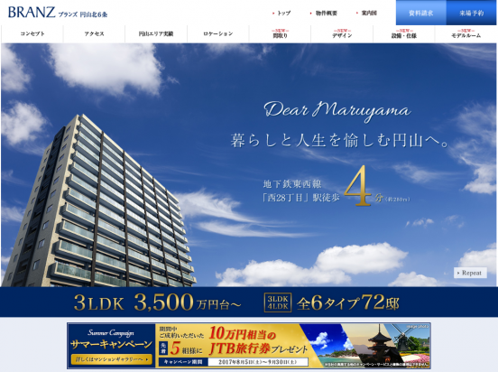 ブランズ円山北6条(北海道)(東急不動産)