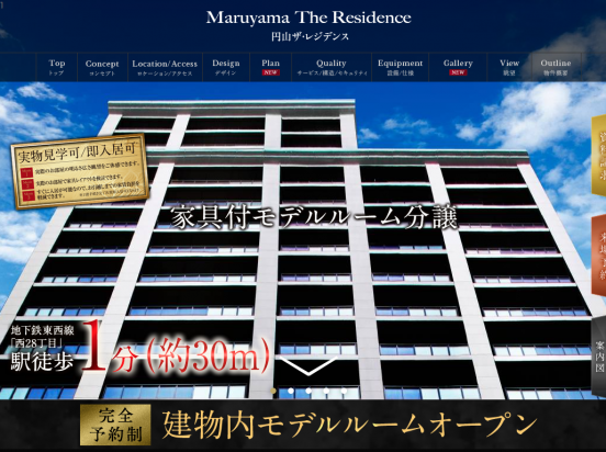 円山ザ・レジデンス（北海道）（京阪電鉄不動産／東急不動産）