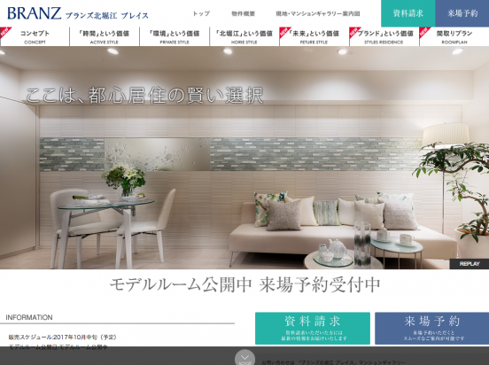 ブランズ北堀江プレイス(大阪府)(東急不動産)