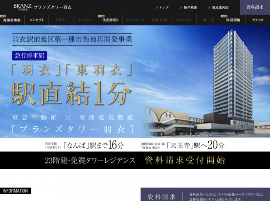 ブランズタワー羽衣（大阪府）（東急不動産／南海電鉄）