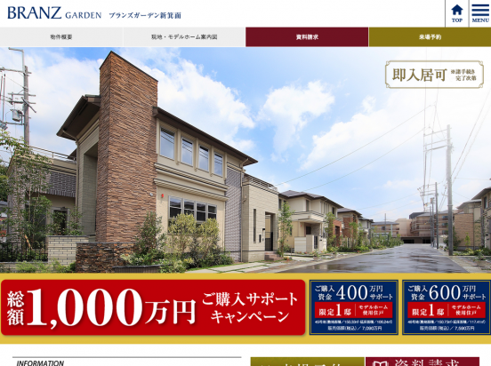 ブランズガーデン新箕面(大阪府)(東急不動産)