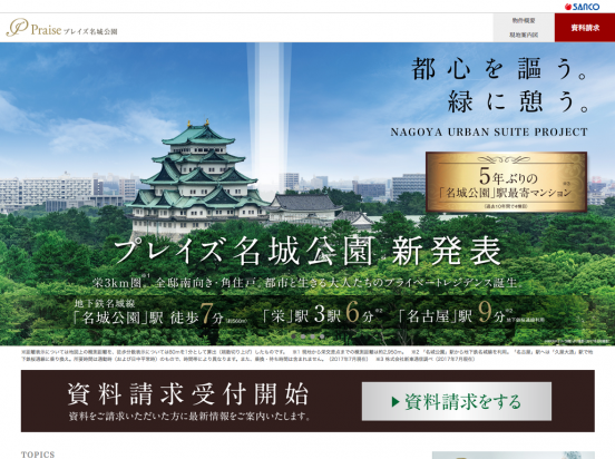 プレイズ名城公園(愛知県)(三交不動産)