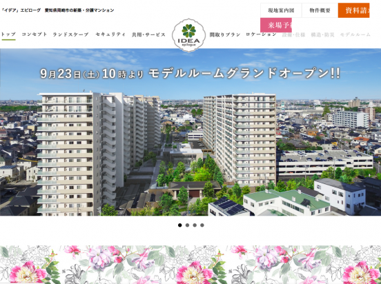 「イデア」エピローグ（愛知県）（三交不動産／長谷工コーポレーション／住友林業）