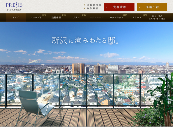 プレシス所沢元町(埼玉県)(一建設)