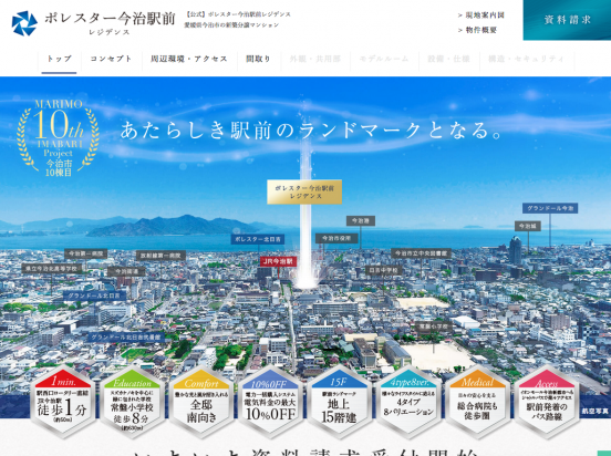 ポレスター今治駅前レジデンス(愛媛県)(マリモ)