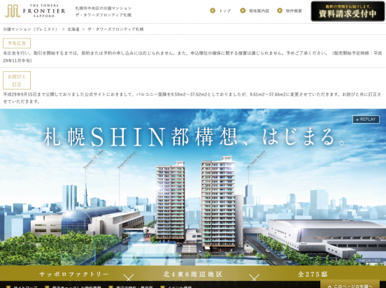 ザ・タワーズフロンティア札幌（北海道）（大和ハウス工業／住友不動産／大京）