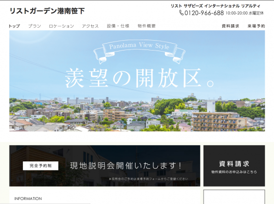 リストガーデン港南笹下(神奈川県)(リストデベロップメント)