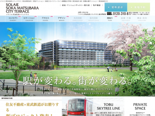 ソライエ草加松原シティテラス（埼玉県）（住友不動産／東武鉄道）