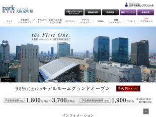 パークリュクス大阪京町堀(大阪府)(三井不動産レジデンシャル)