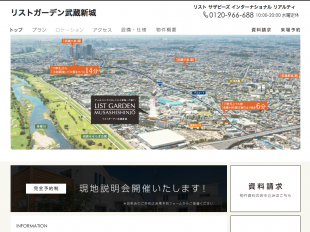 リストガーデン武蔵新城(神奈川県)(リストデベロップメント)