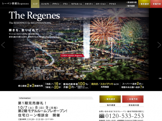 レーベン朝霞Regnes(埼玉県)(タカラレーベン)