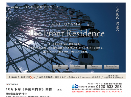レーベン松山市駅プロジェクト(愛媛県)(タカラレーベン)