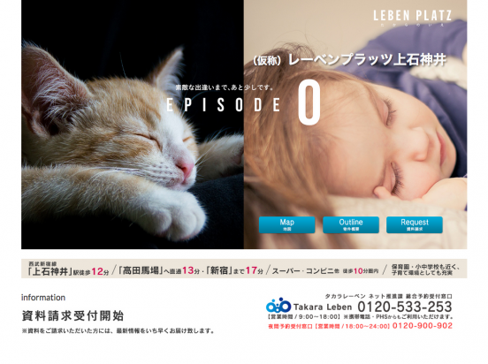 レーベンプラッツ上石神井(東京都)(タカラレーベン)