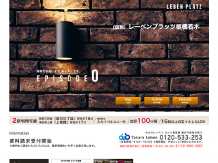 レーベンプラッツ板橋若木(東京都)(タカラレーベン)