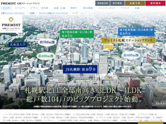 プレミスト札幌ステーションアクシス(北海道)(大和ハウス工業)