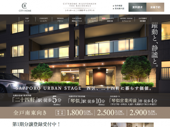 シティホーム二十四軒ザ・レジデンス(北海道)(リアント)