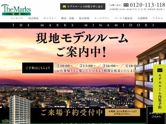 ザ・マークス南通(秋田県)(三光不動産)