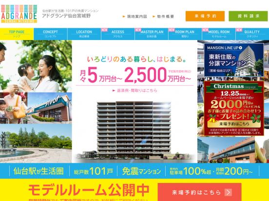 アドグランデ仙台宮城野（宮城県）（東進住販／ヤマウラ企画開発）