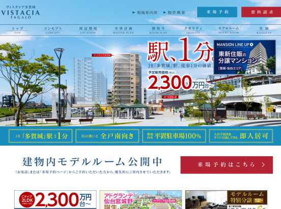 ヴィスタシア多賀城（宮城県）（東進住販／ヤマウラ企画開発）